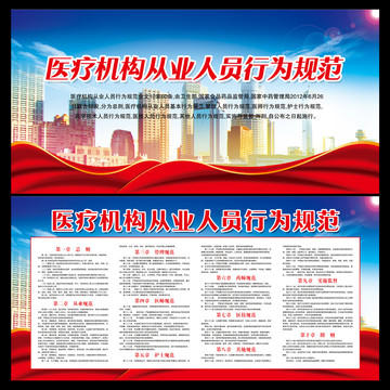 《医疗机构从业人员行为规范》（全文）