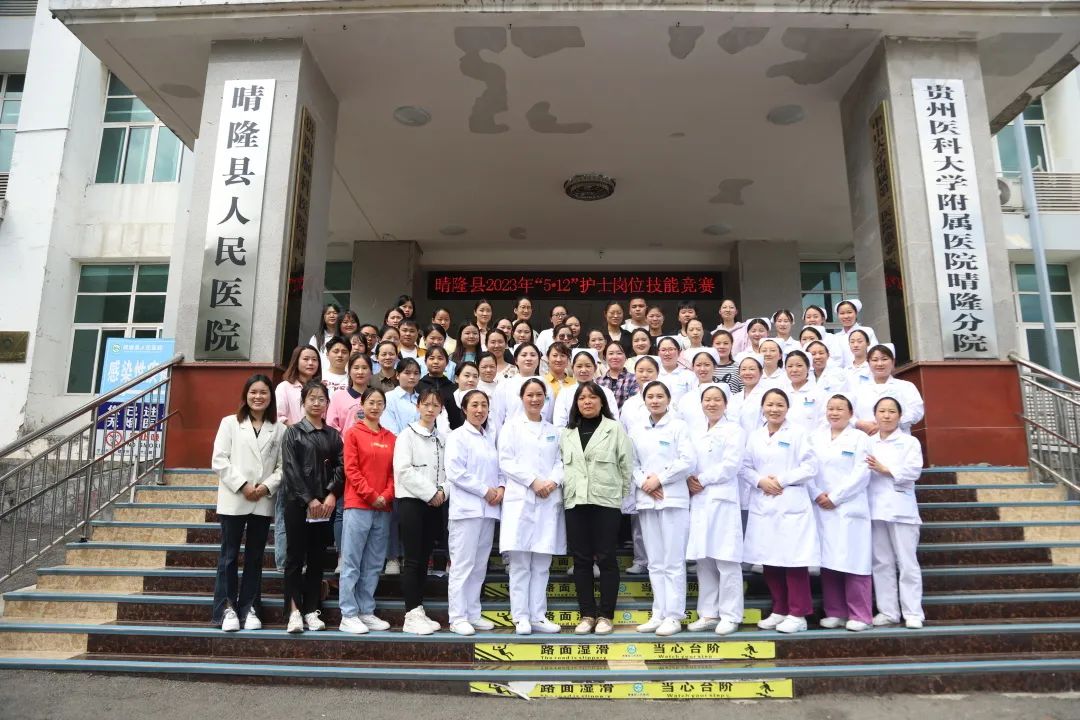 晴隆县举办2023年“5.12”国际护士节护理岗位技能竞赛