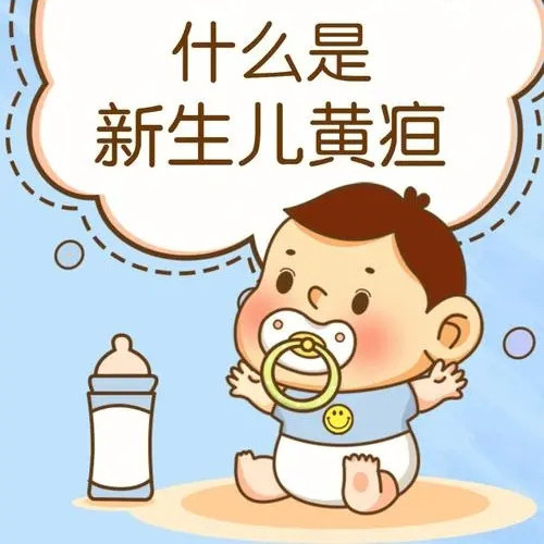 新生儿黄疸是什么？新生儿为什么会发生黄疸？
