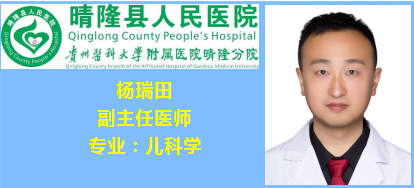 【喜讯】晴隆县人民医院引进儿科副主任医师——杨瑞田