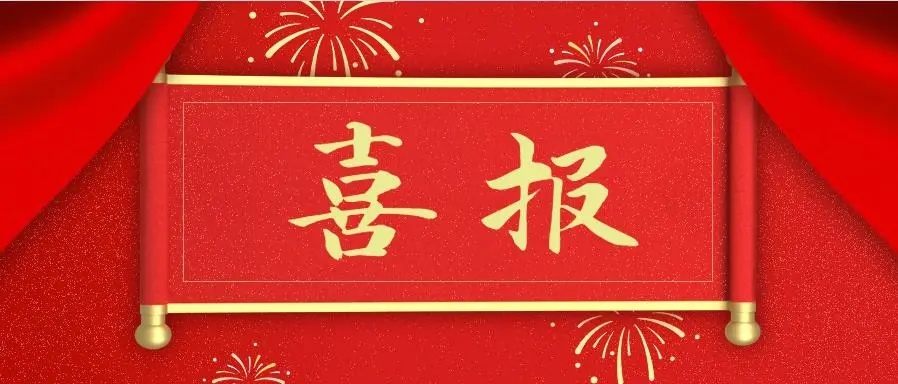 【喜报】热烈祝贺我院9名医务人员晋升高级专业技术人员