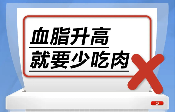 血脂升高就要少吃肉……是真是假？| 谣言终结站