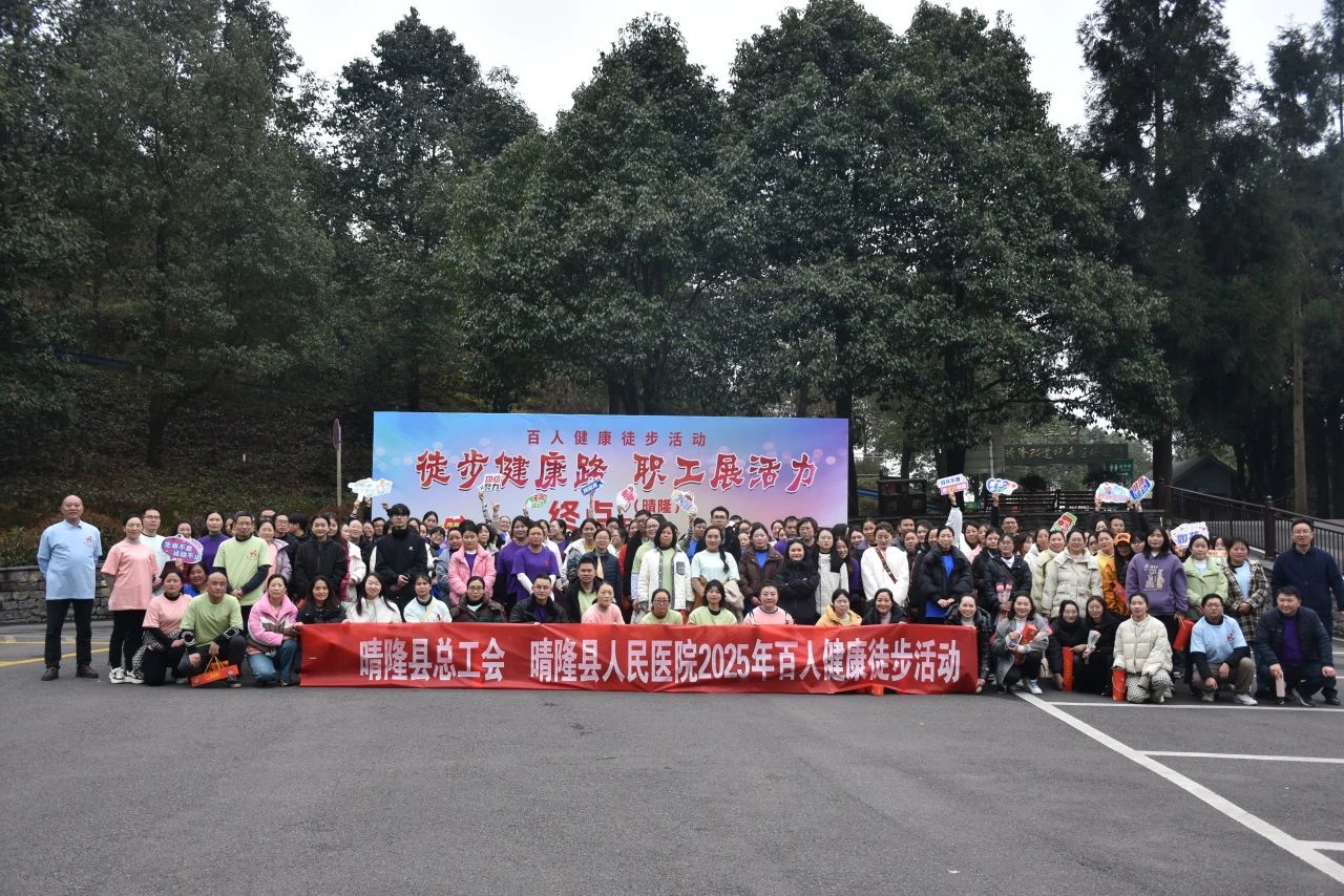 巾帼建功新时代 同心筑梦创辉煌 —— 晴隆县总工会联合晴隆县人民医院开展2025年“三·八”国际劳动妇女节系列庆祝活动