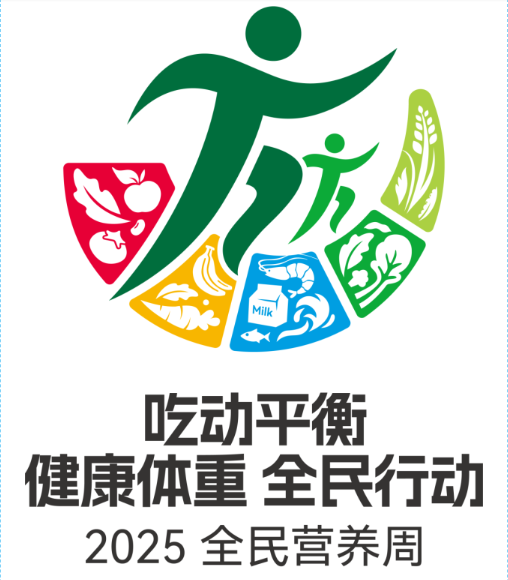 晴隆县人民医院2025年全民营养周暨“5 ·20”中国学生营养日义诊活动公告