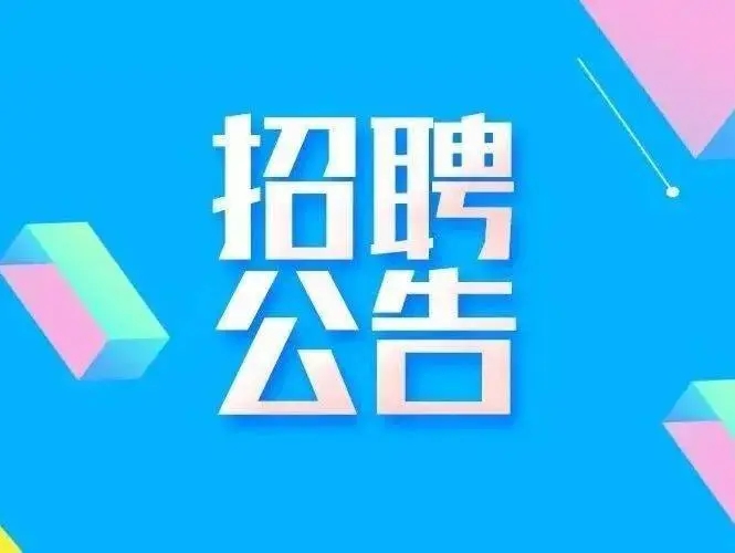 晴隆县人民医院2025年自主引进规培生公告