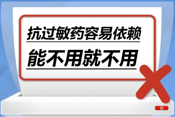 抗过敏药容易依赖，能不用就不用……是真是假？｜谣言终结站