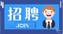 晴隆县人民医院下属晴隆县晴医康商贸公司面向社会公开招聘，期待您的加入！